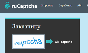 Сайт РуКапча (rucaptcha com)