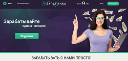 Сарафанка (sarafanka.com): вход, отзывы, заработок