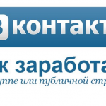 Заработок на группах Вконтакте